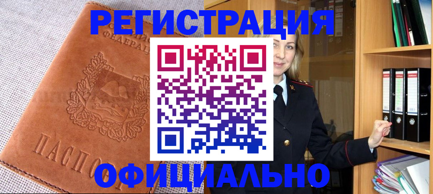 прописка законно в Кимрах