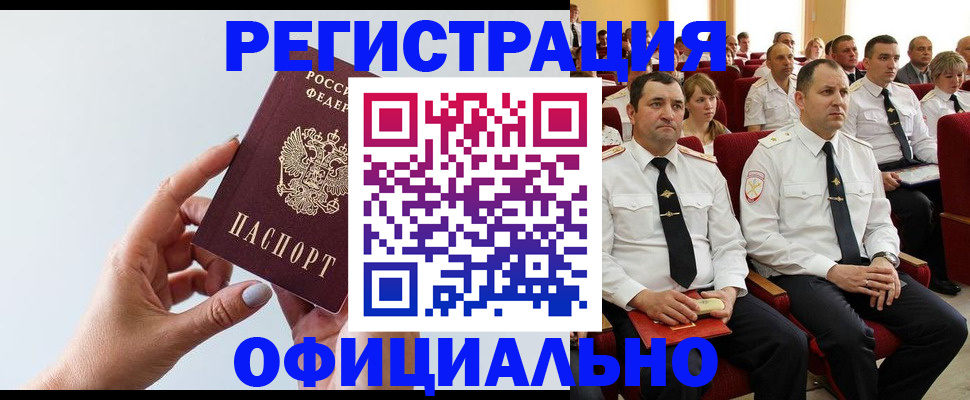 временная регистрация недорого в Кимрах